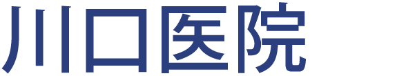 川口医院　内科・整形外科・婦人科