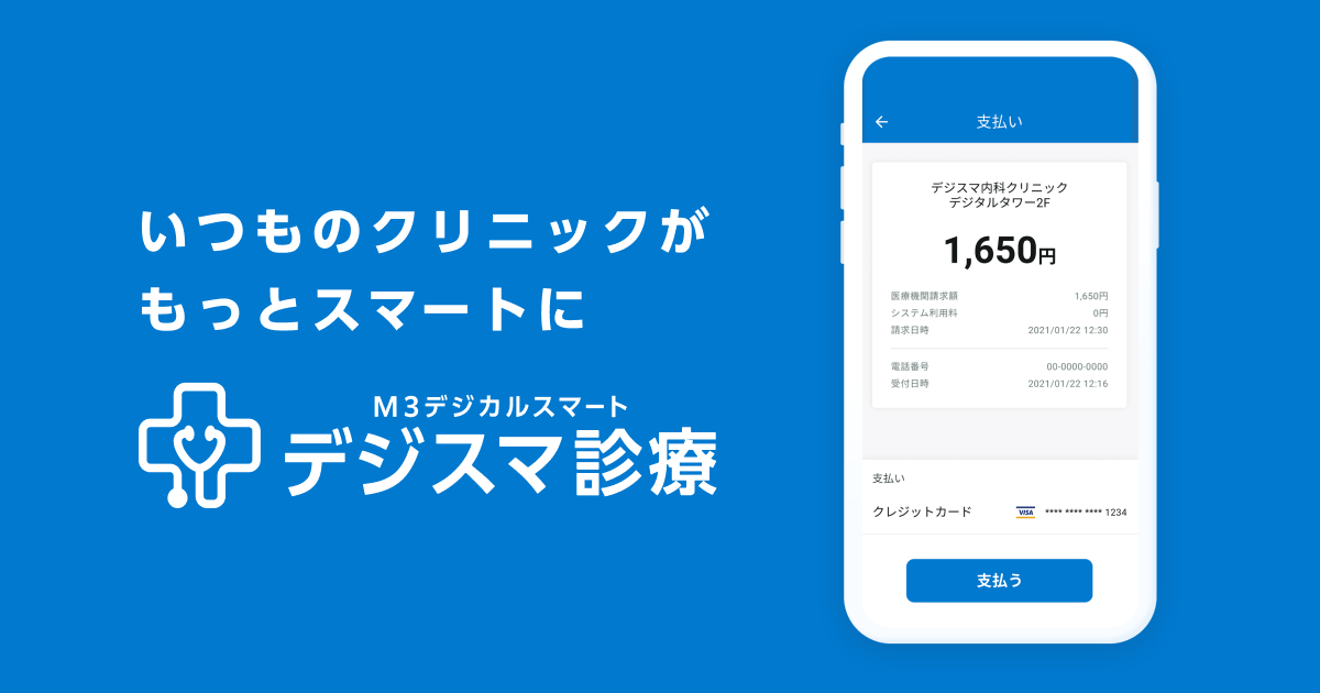 デジスマアプリのダウンロードはこちら